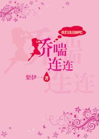 莫阿娇连铮
