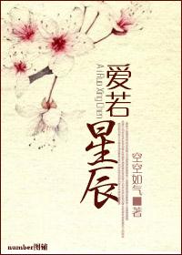 爱若星辰短剧完整版