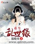 重生乱世有空间免费阅读