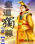 皇道帝尊