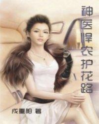 农田佳话 神医悍女喜种田