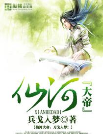 仙河大帝完结版在线阅读