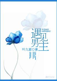 遇见男主就会变成马赛克漫画在哪里看