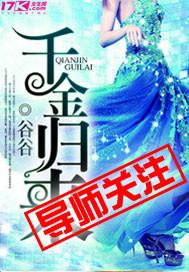 千金归来百度