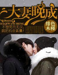 总裁大人老婆你超乖