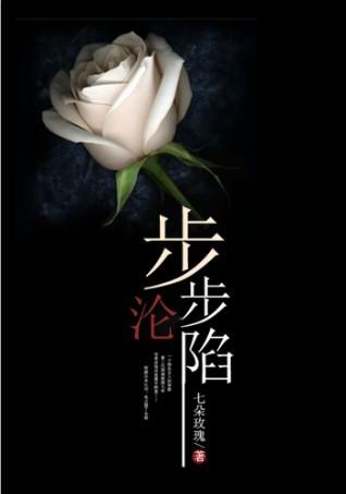 步步深陷冯斯乾 韩卿