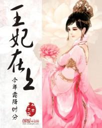 王妃在上云时宜