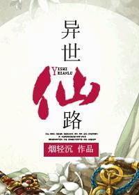 异世仙路主角枯叶