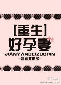 重生好孕妻帝王