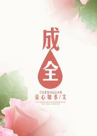 成全茶叶的茶品质怎么样