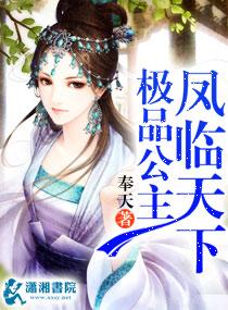 凤凌天下极品大小姐