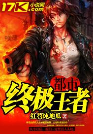终极强者在都市王浩