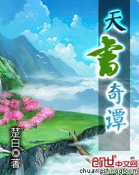 天书奇谭图片 人物