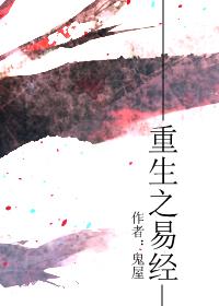 重生之易帝传说笔趣阁