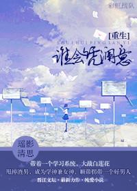 谁能凭爱意将月亮私有最新章节手机阅读