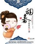 调春堂槐菊颗粒脂肪肝