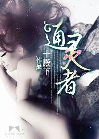 通灵者正在调查朱莉王第几季