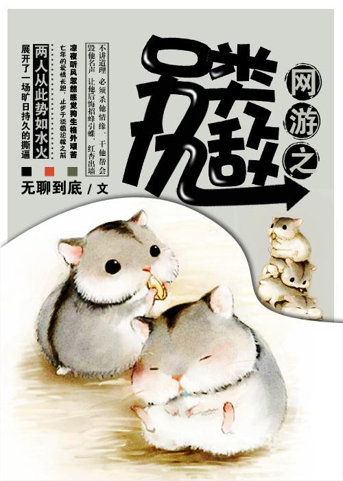 网游之另类仇敌 无聊到底