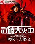 破天武帝