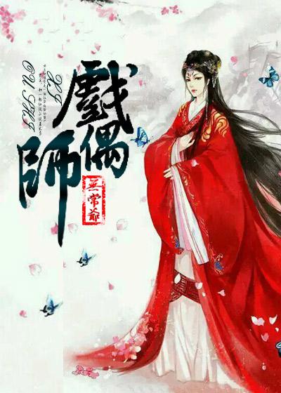 戏偶师头像
