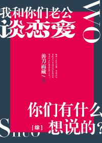 我和你们男神谈恋爱