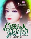 总裁大人太骄傲免费阅读