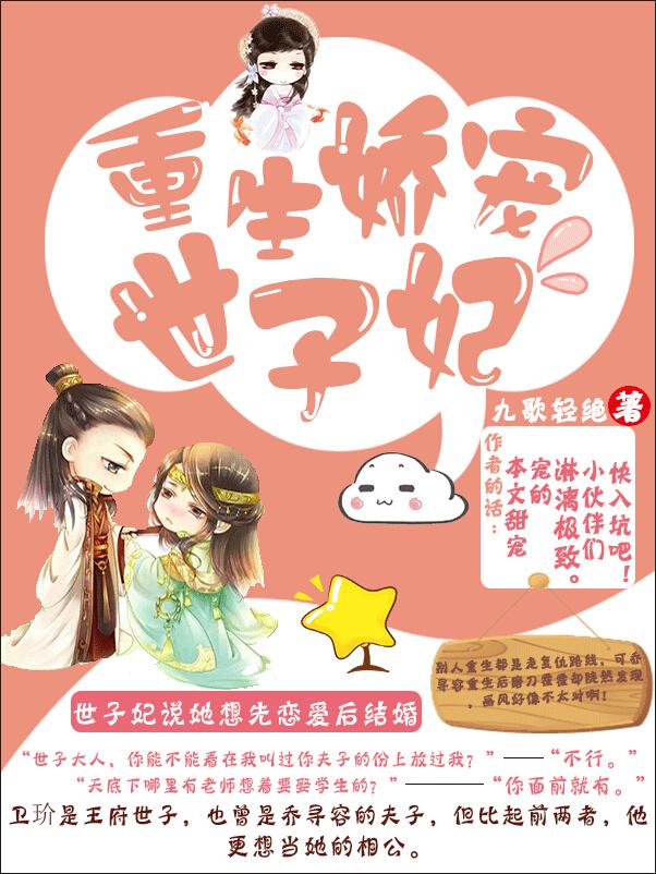 娇宠世子妃六月