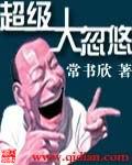 超级大忽悠里面的奇书是什么名字