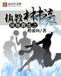 顶级教练