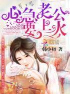 强势锁婚冷情总裁极致宠全文免费阅读
