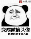 微信头像突然变成另一个人